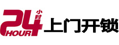 呼和浩特市24小时上门开锁公司
